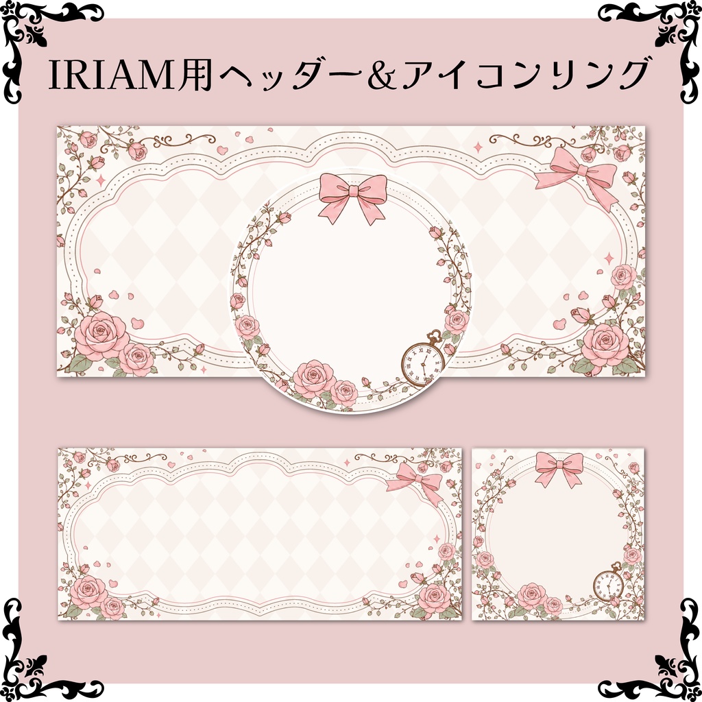 【フリー素材】IRIAM用ヘッダー＆アイコンリング