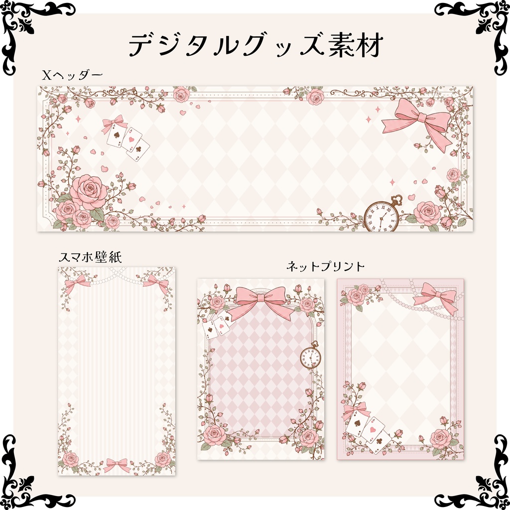 【デジタルグッズ素材】ネップリ・Xヘッダー・スマホ壁紙【ネットプリント単品販売もあります！】