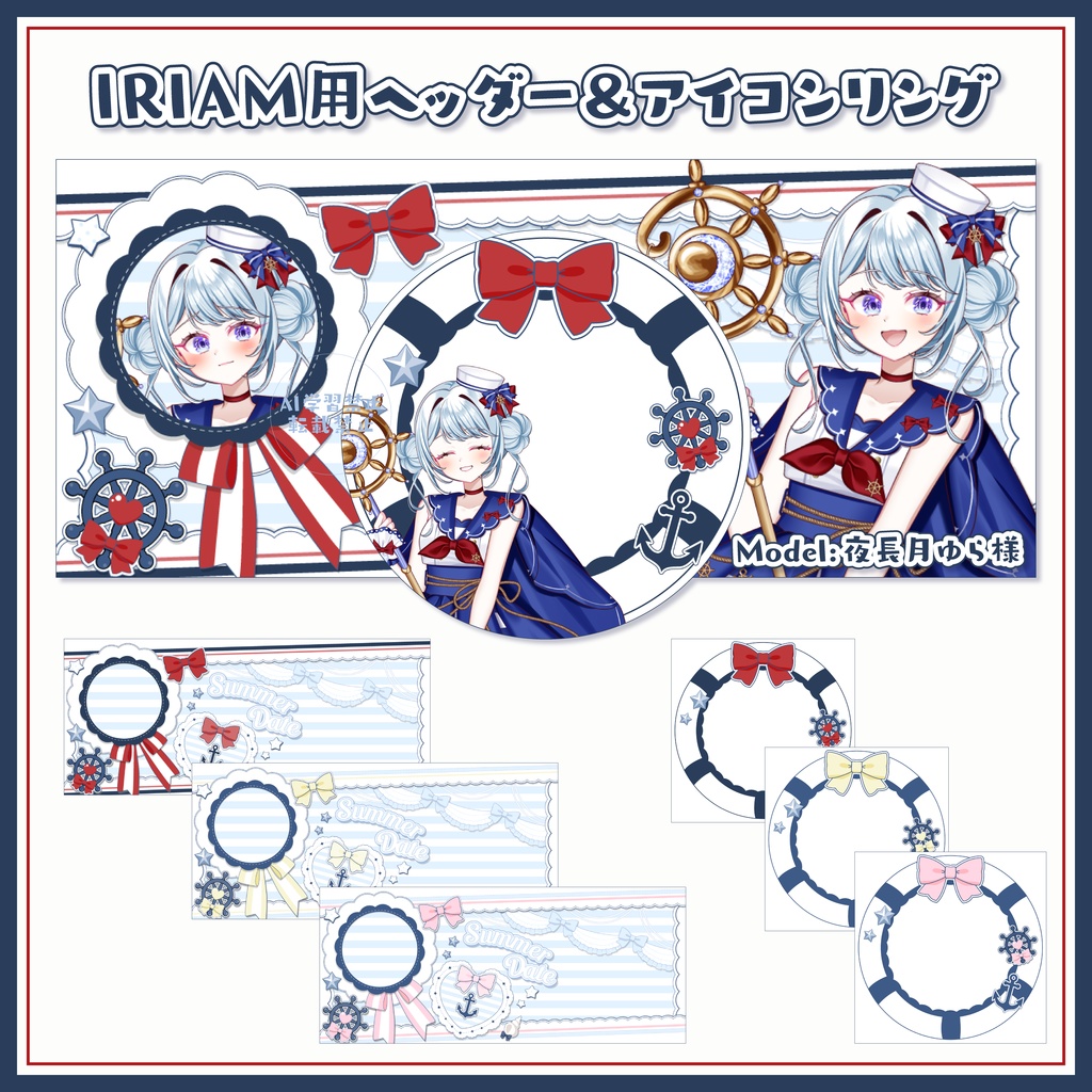 【フリー素材】IRIAM用ヘッダー&アイコンリング【マリン風】