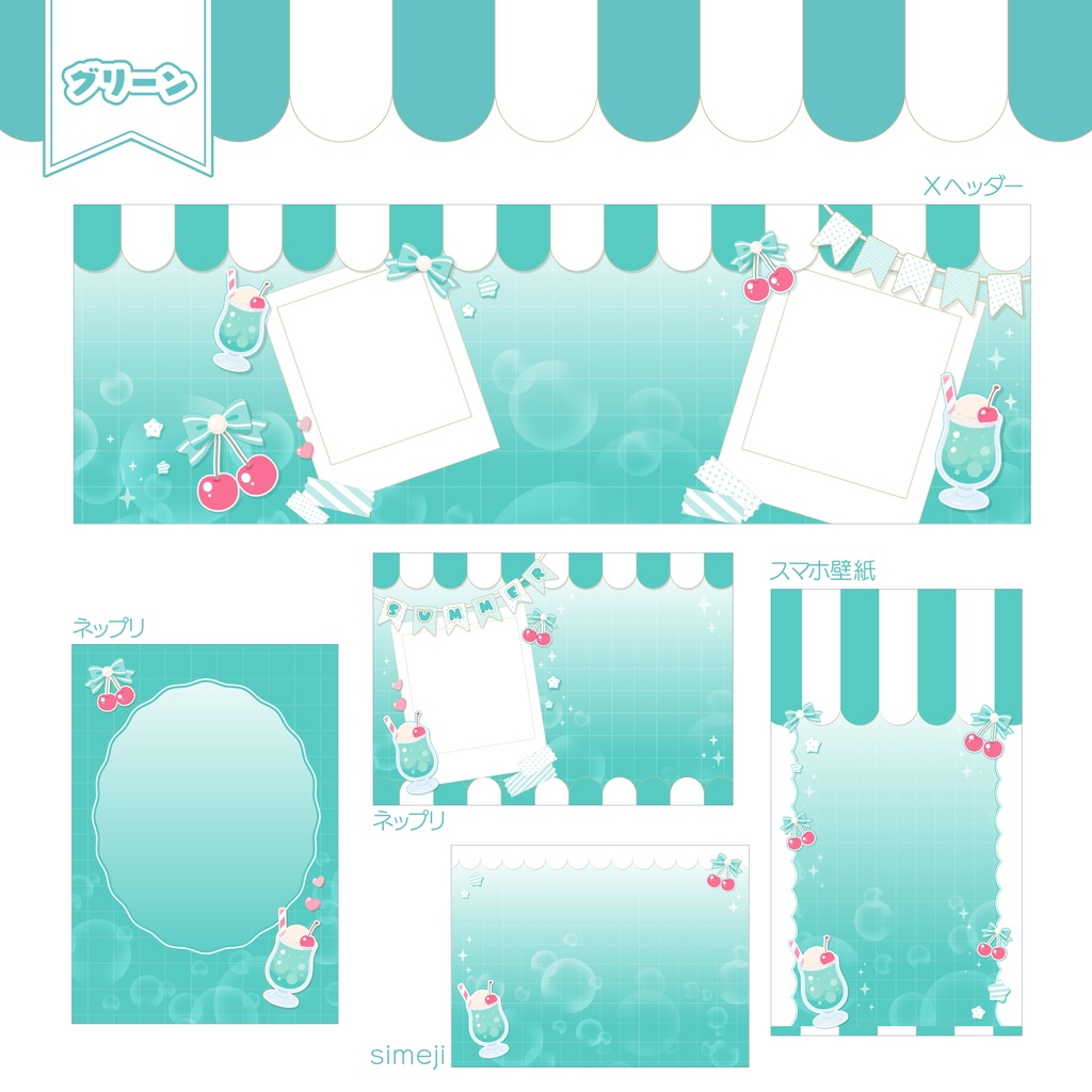 【デジタルグッズ素材】ネップリ・simeji背景・スマホ壁紙・Xヘッダー【クリームソーダ🍒・全3色】