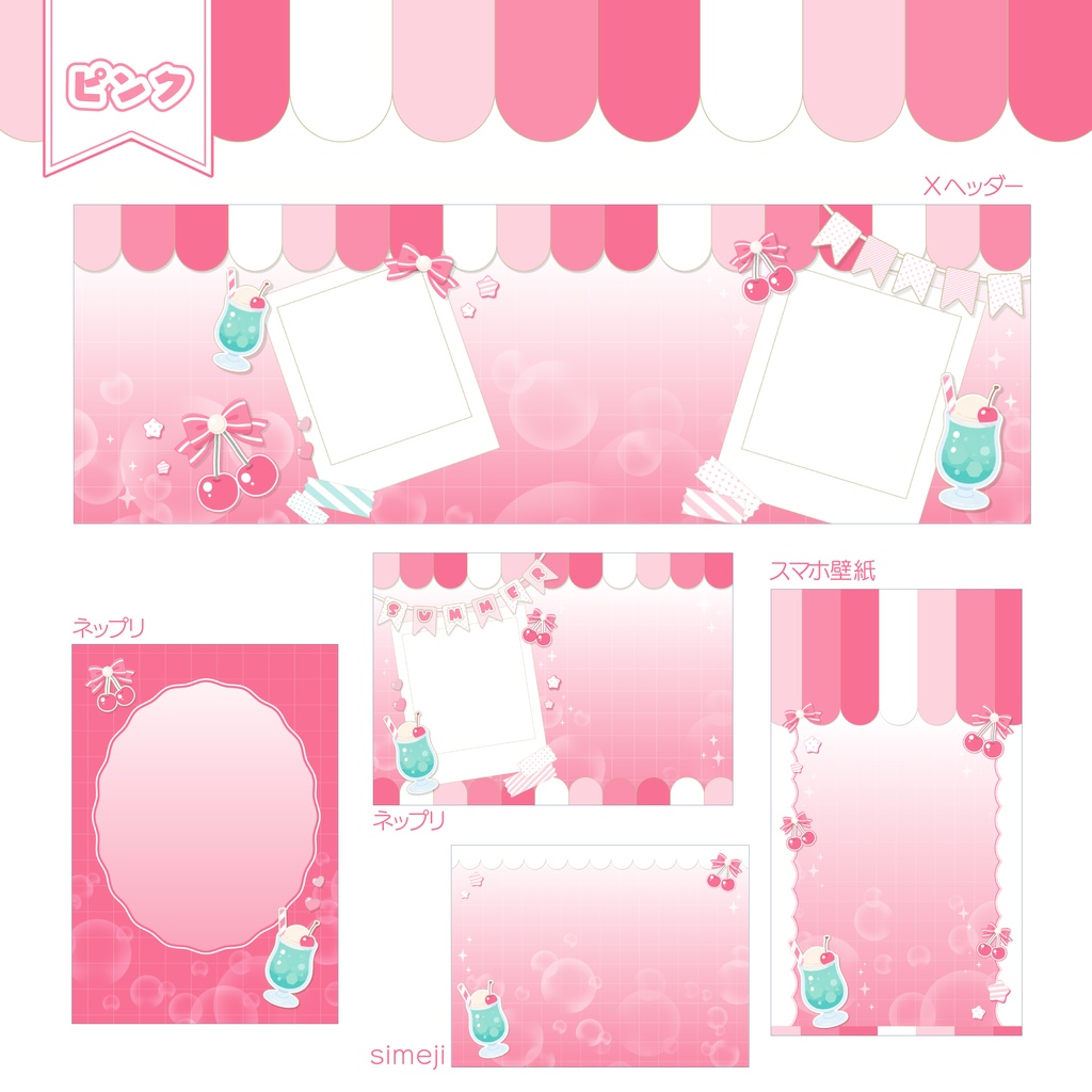 【デジタルグッズ素材】ネップリ・simeji背景・スマホ壁紙・Xヘッダー【クリームソーダ🍒・全3色】