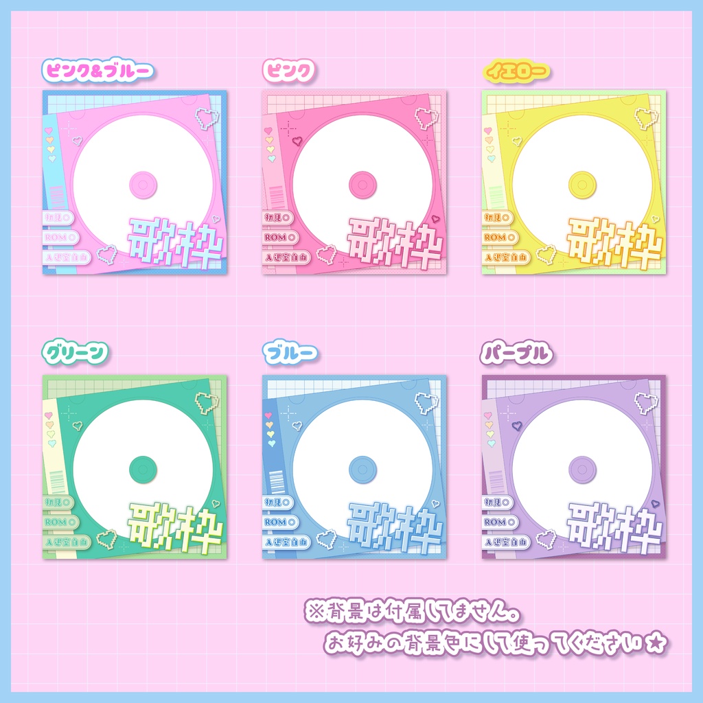 【IRIAM素材】CD風歌枠サムネイル【全6色】