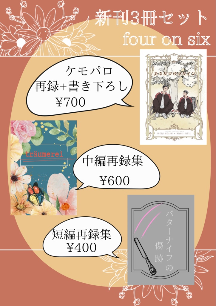 ３冊セット(あんしんboothパック)