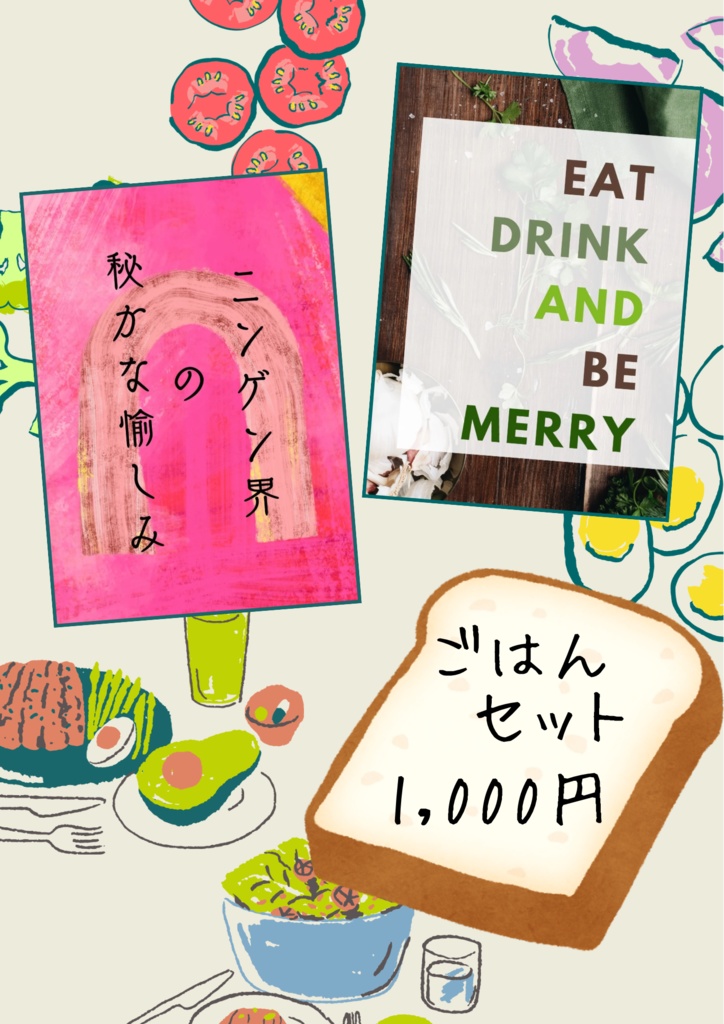 ごはんセット(ゆうメール)