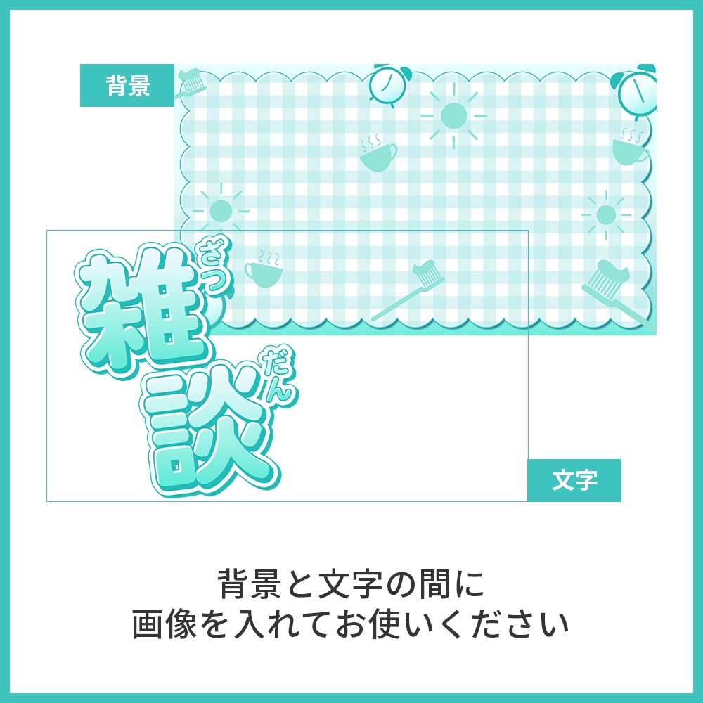 【サムネイル素材】雑談配信サムネイル