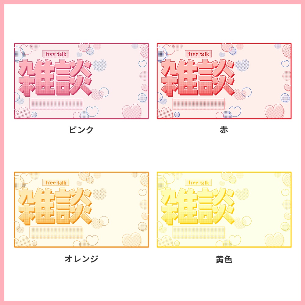 【雑談サムネイル素材】雑談配信サムネイル