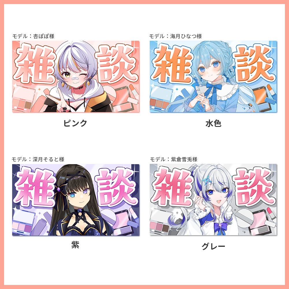 【サムネイル素材】雑談配信サムネイル