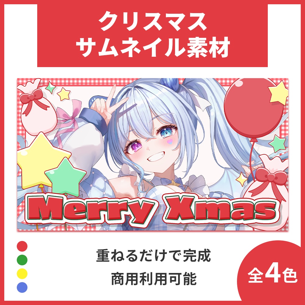 クリスマスサムネイル素材