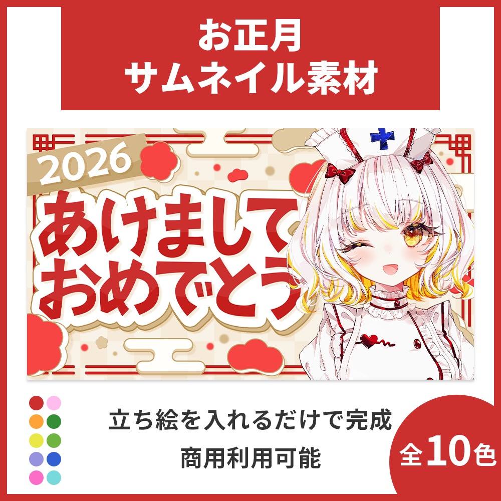 【サムネイル素材】お正月サムネイル