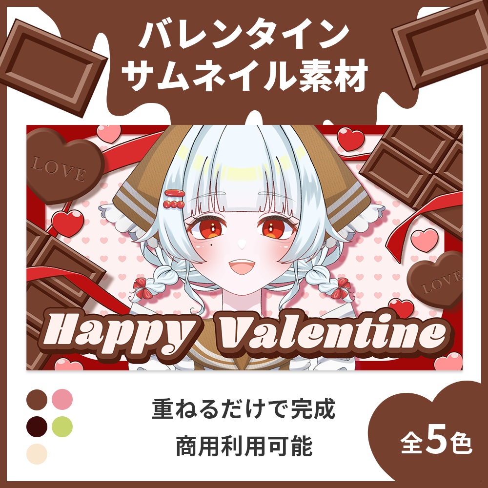 【サムネイル素材】バレンタインサムネイル