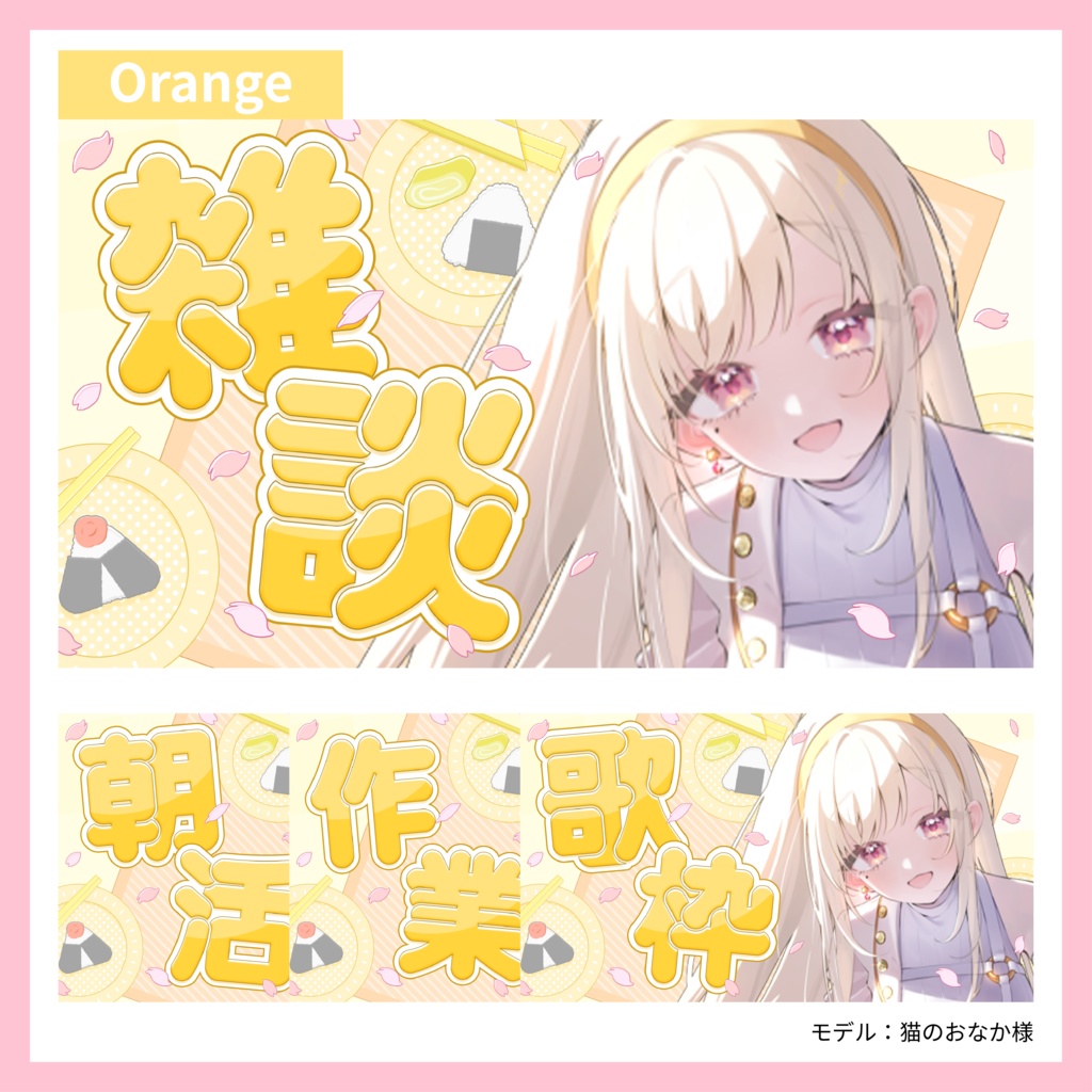 【サムネイル素材】お花見サムネイル