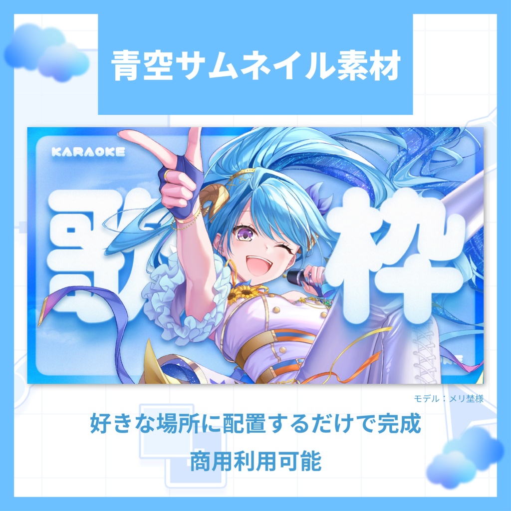 【サムネイル素材】青空サムネイル