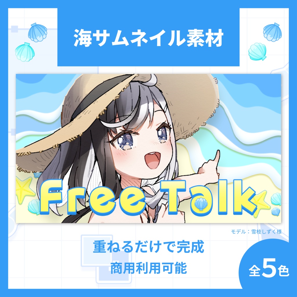 【サムネイル素材】海サムネイル