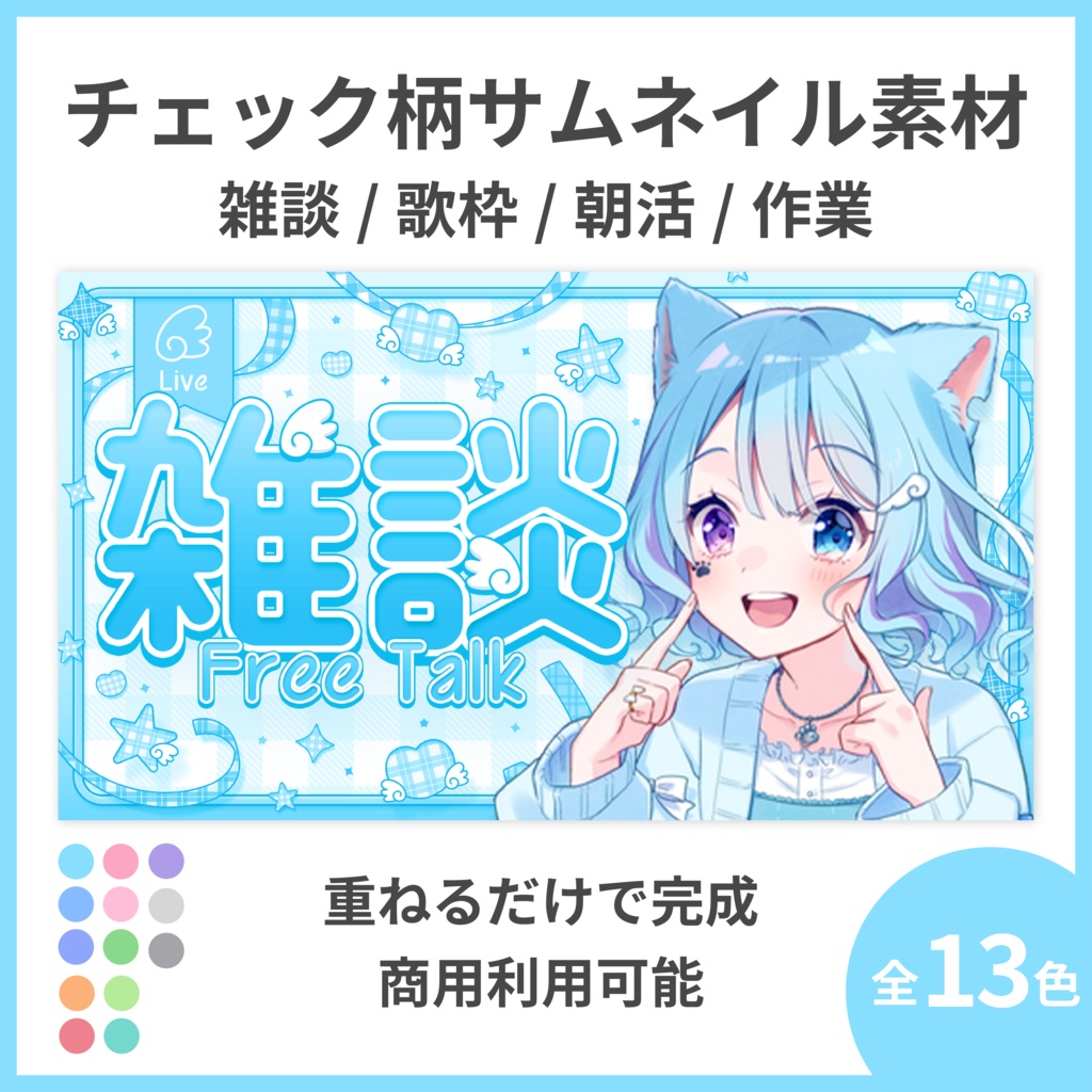 【サムネイル素材】チェック柄サムネイル