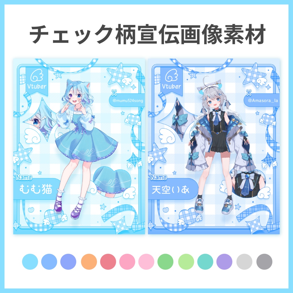 【宣伝画像素材】チェック柄宣伝画像