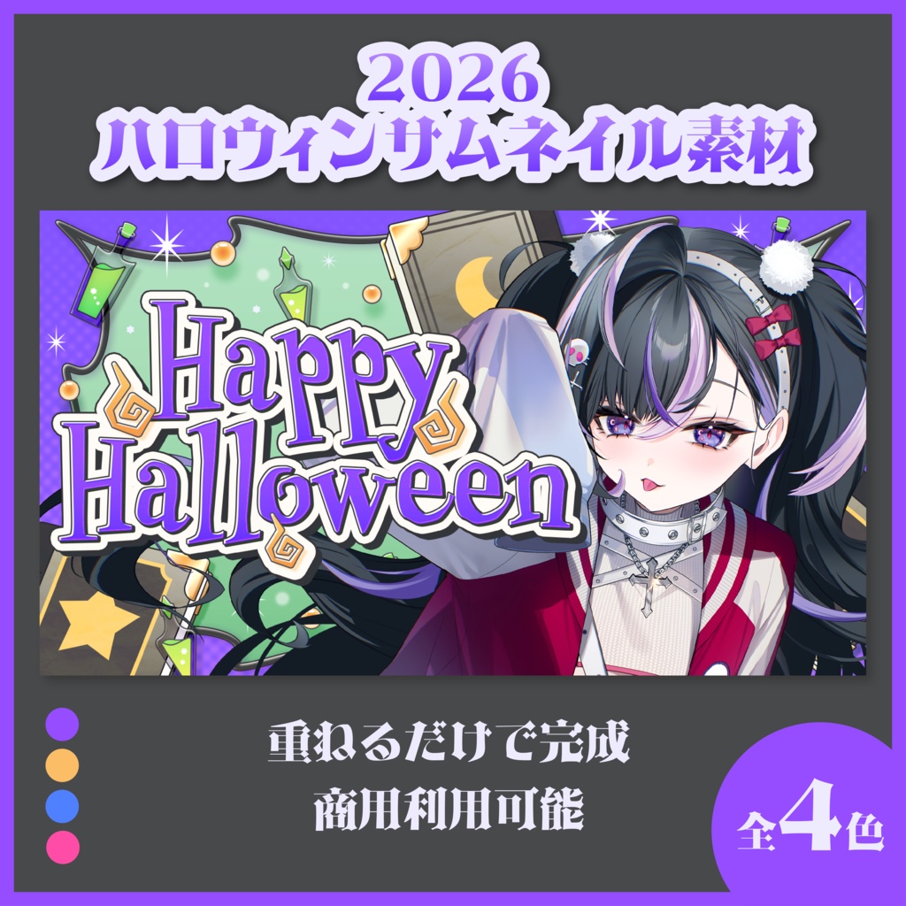 【サムネイル素材】2026ハロウィンサムネイル