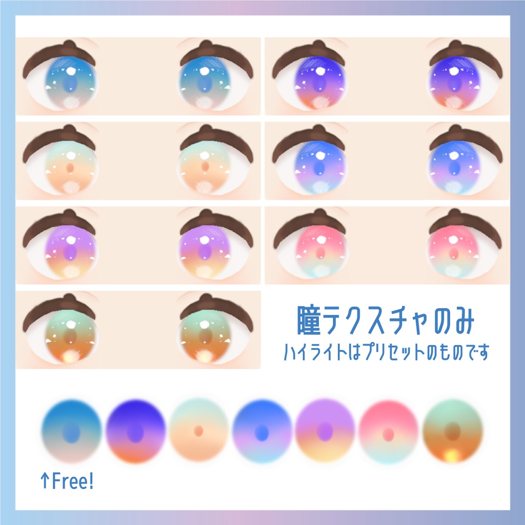 【無料あり】マジックアワーアイ | VRoid向け瞳テクスチャ7種