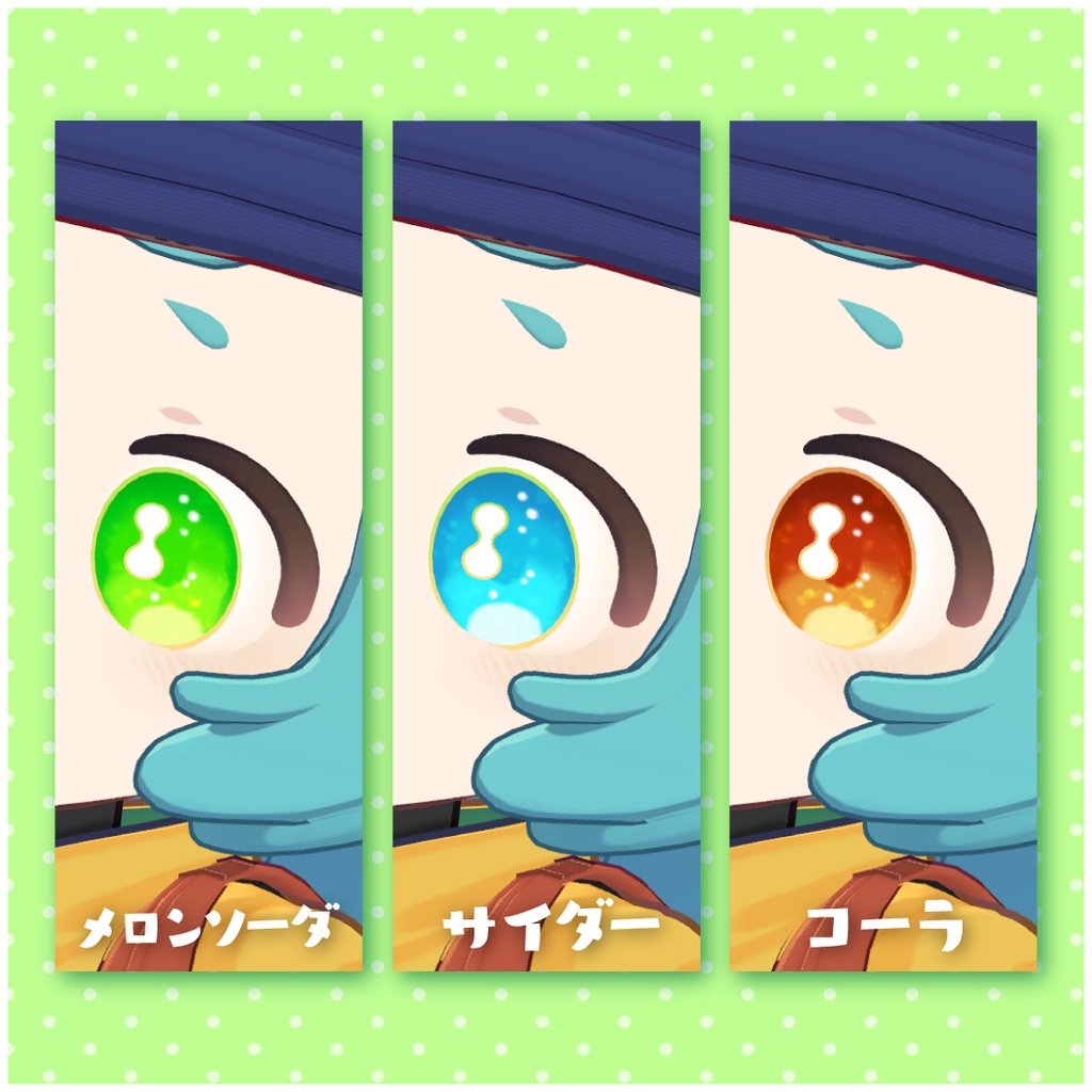 【イルネル/Yilnel】メロンソーダアイ