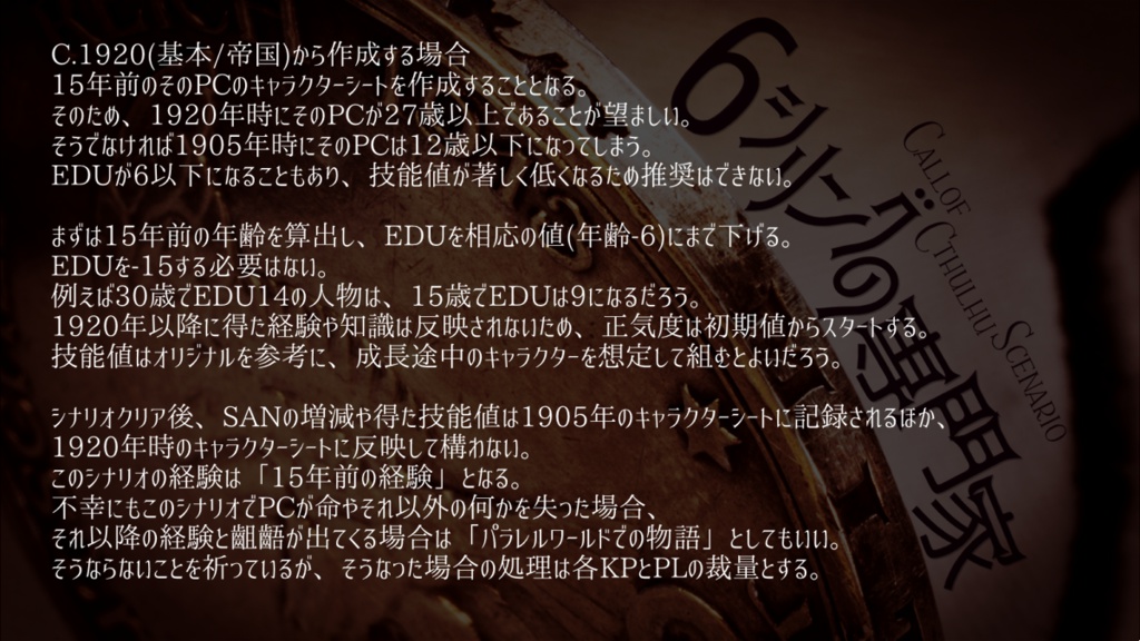 CoCシナリオ「6シリングの専門家」