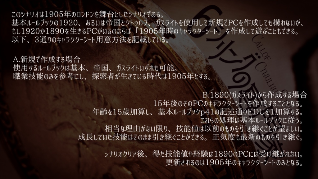 CoCシナリオ「6シリングの専門家」