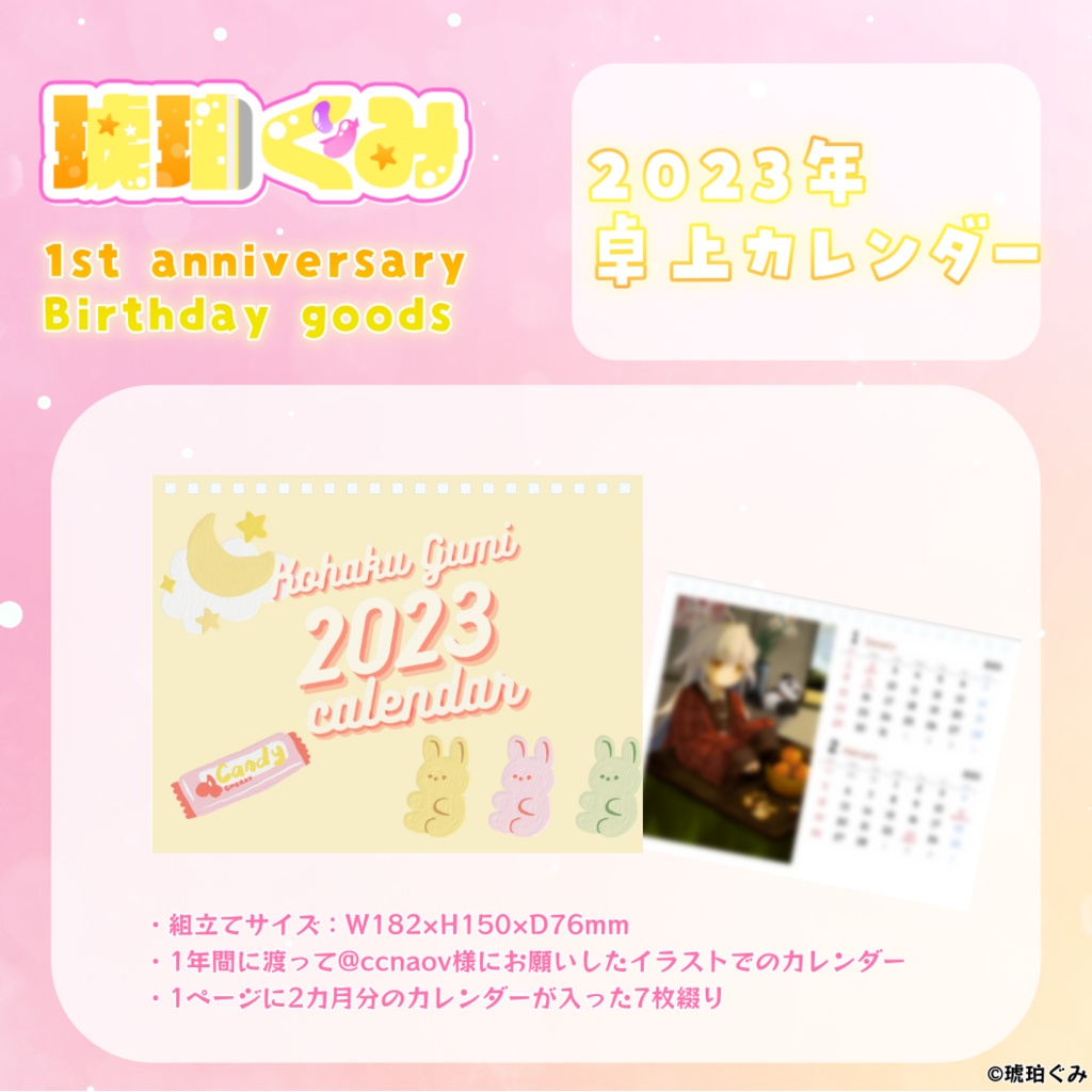 琥珀ぐみ♡一周年記念&誕生日グッズ♡