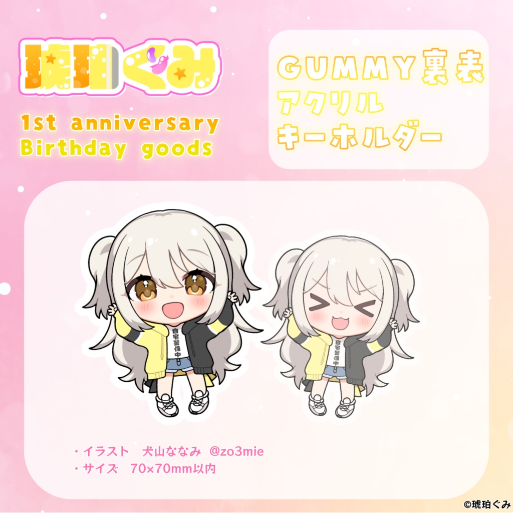 琥珀ぐみ♡一周年記念&誕生日グッズ♡