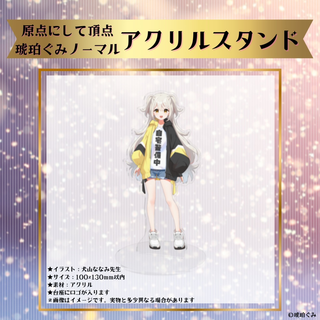 琥珀ぐみ♡2周年記念&誕生日グッズ♡