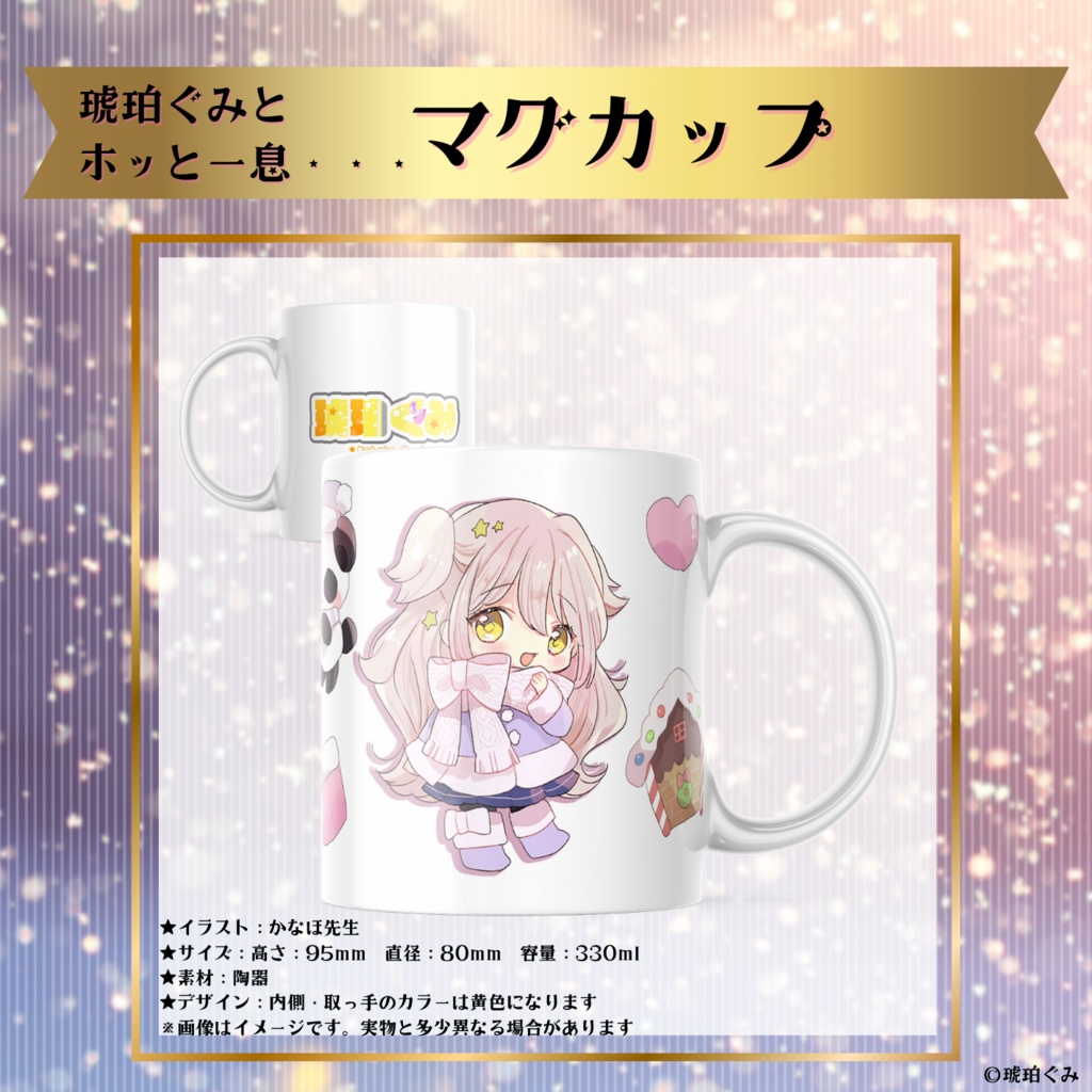 琥珀ぐみ♡2周年記念&誕生日グッズ♡