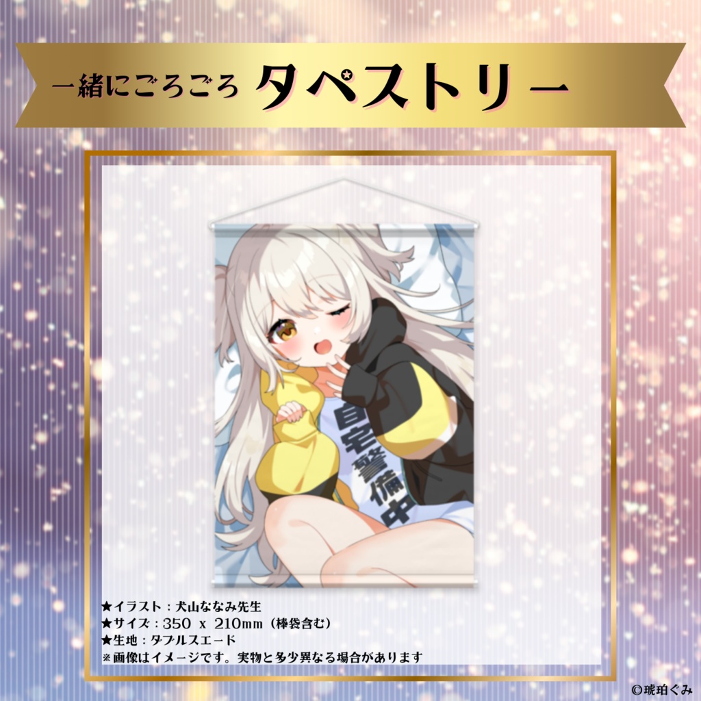 琥珀ぐみ♡2周年記念&誕生日グッズ♡