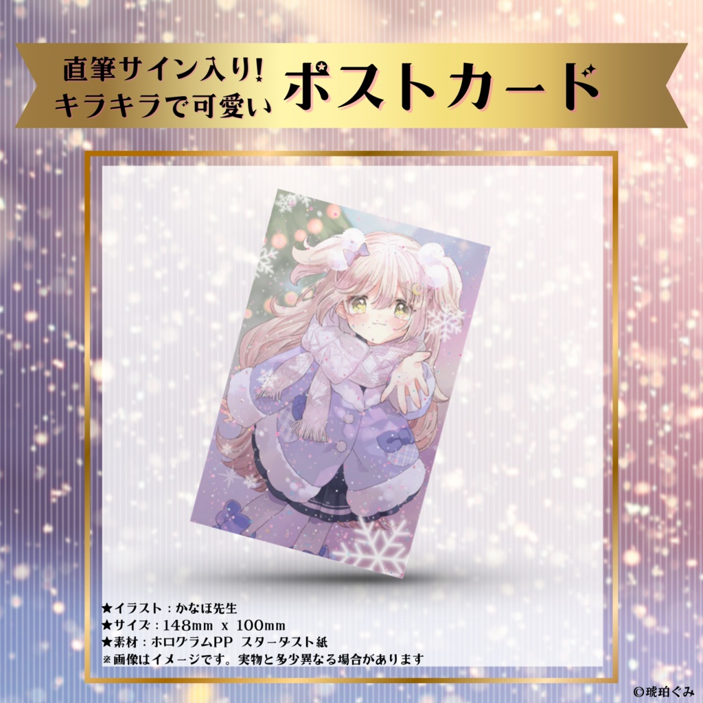 琥珀ぐみ♡2周年記念&誕生日グッズ♡