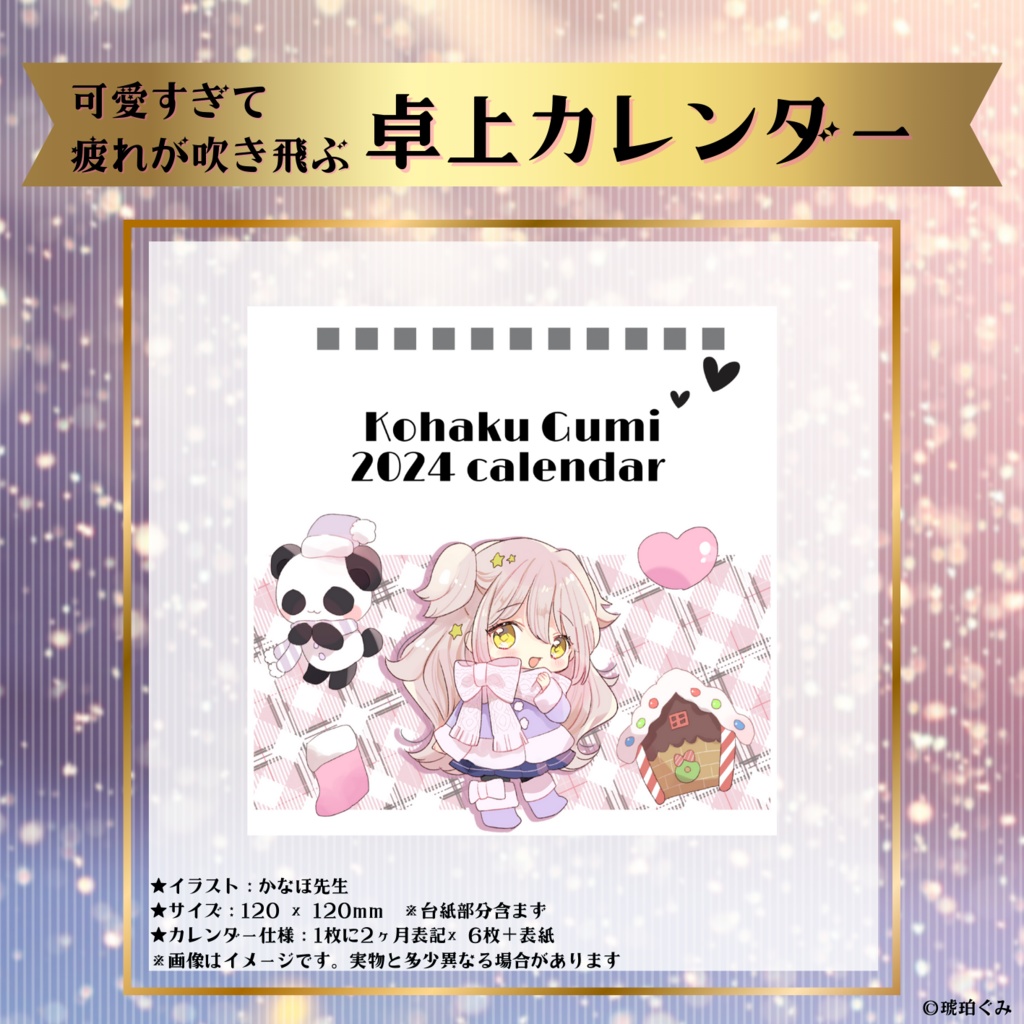 琥珀ぐみ♡2周年記念&誕生日グッズ♡