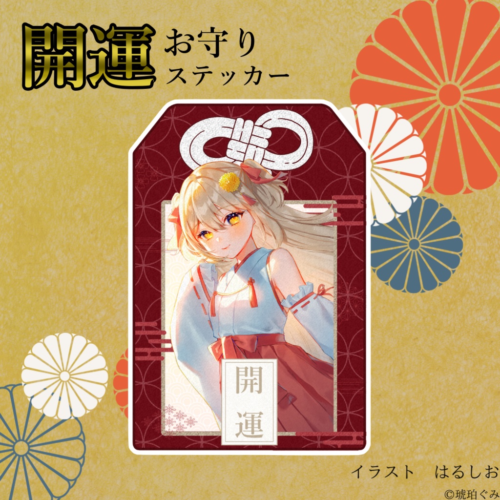 運気爆上げ(?)🌸開運お守り🌸