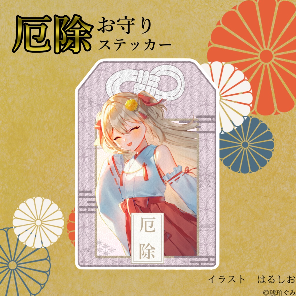 運気爆上げ(?)🌸開運お守り🌸