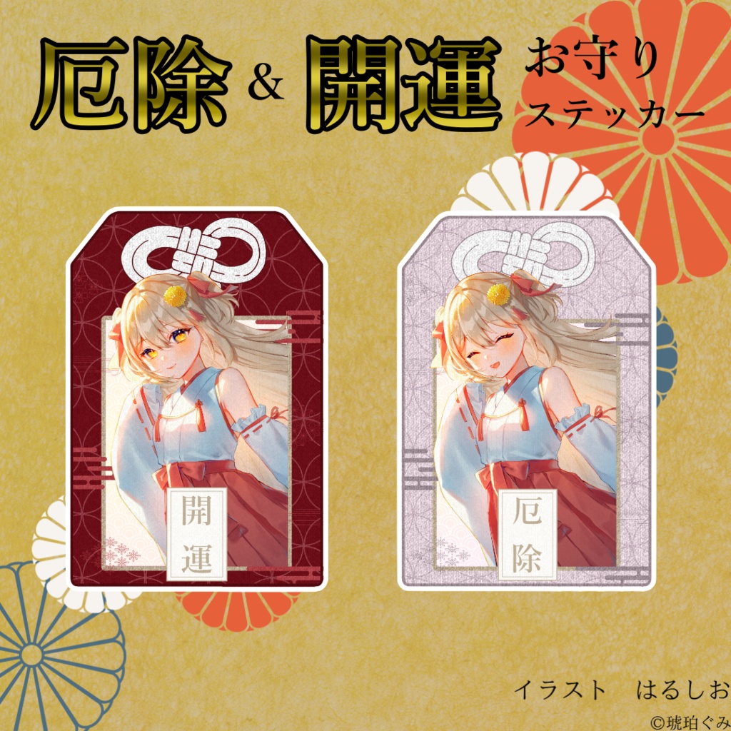 運気爆上げ(?)🌸開運お守り🌸