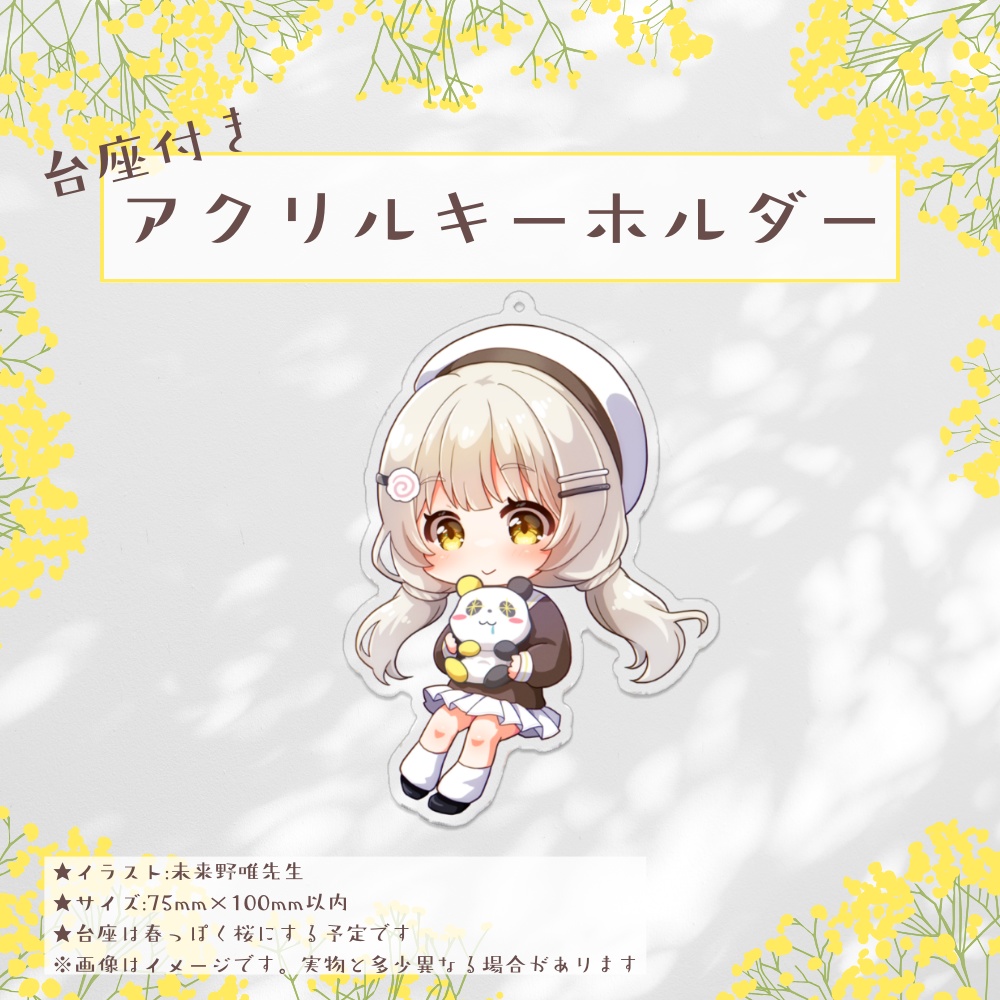 ♡おでけけGUMMYグッズ♡