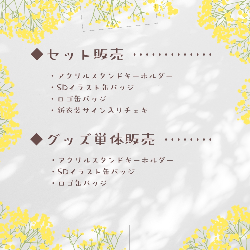 ♡おでけけGUMMYグッズ♡