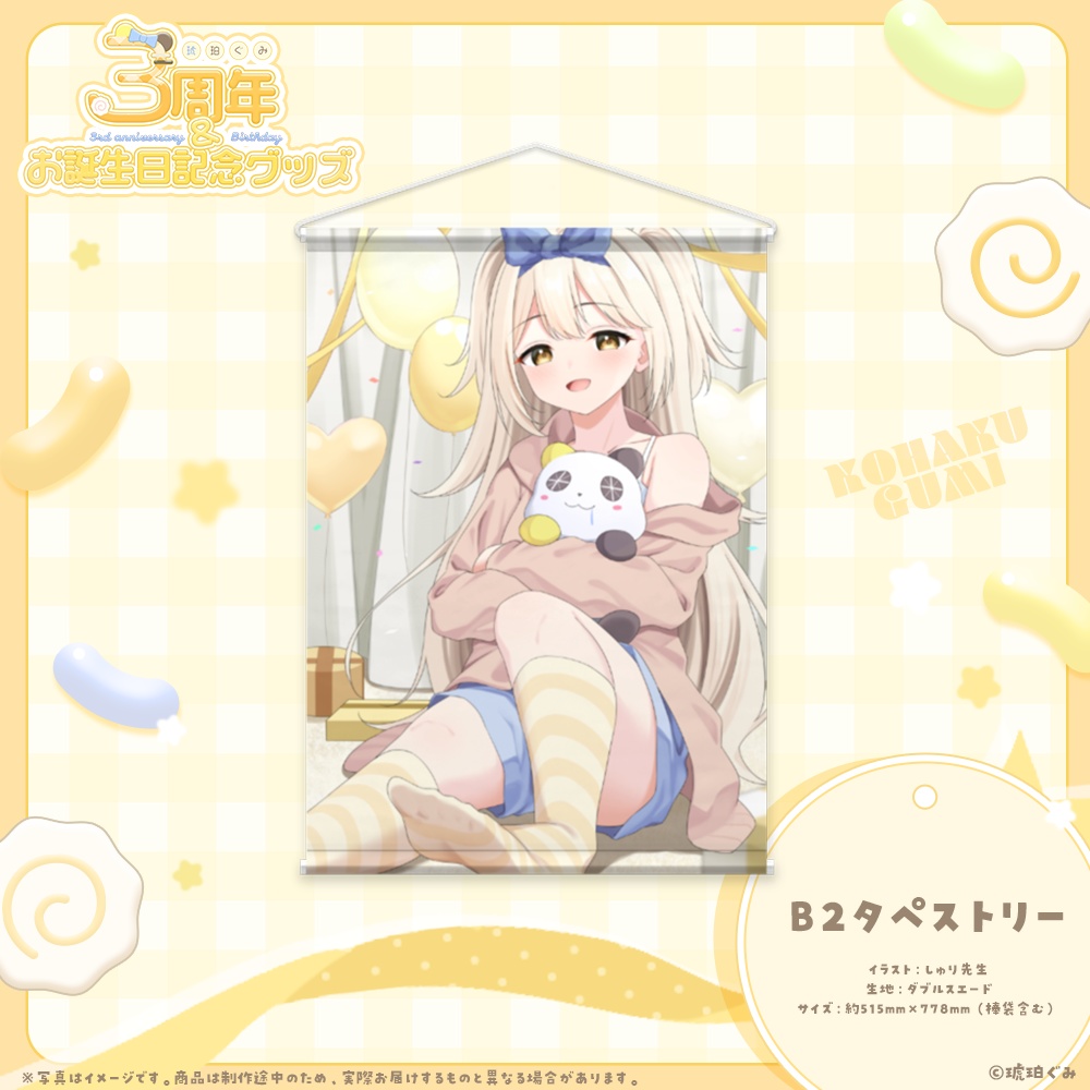 琥珀ぐみ♡3周年記念&誕生日グッズ♡