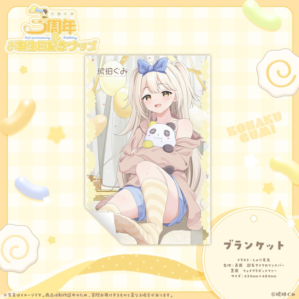 琥珀ぐみ♡3周年記念&誕生日グッズ♡