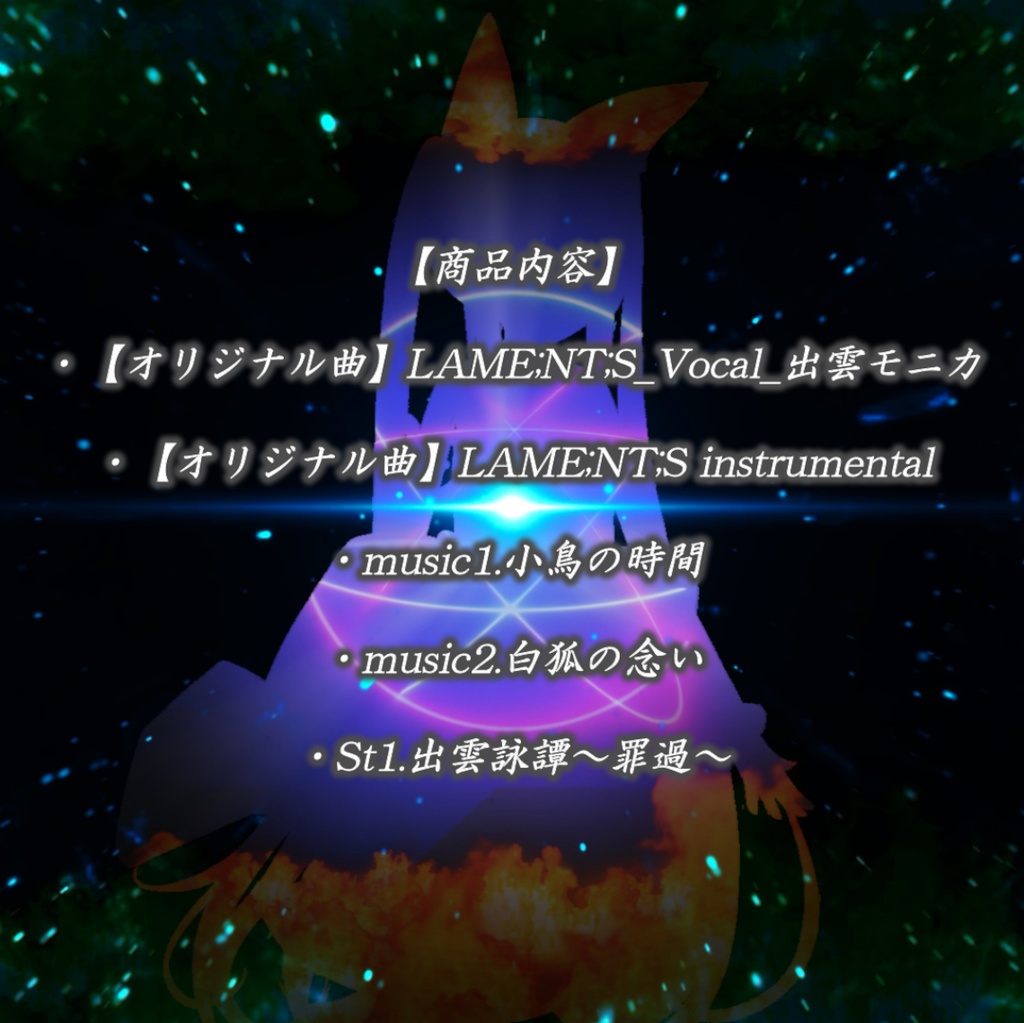 出雲詠譚~罪過~