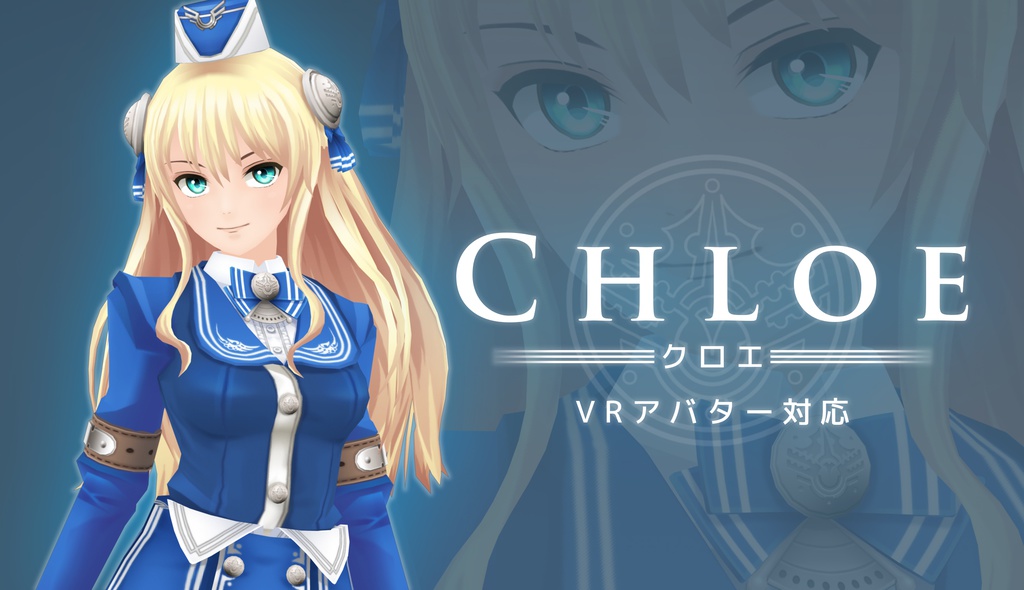 クロエ