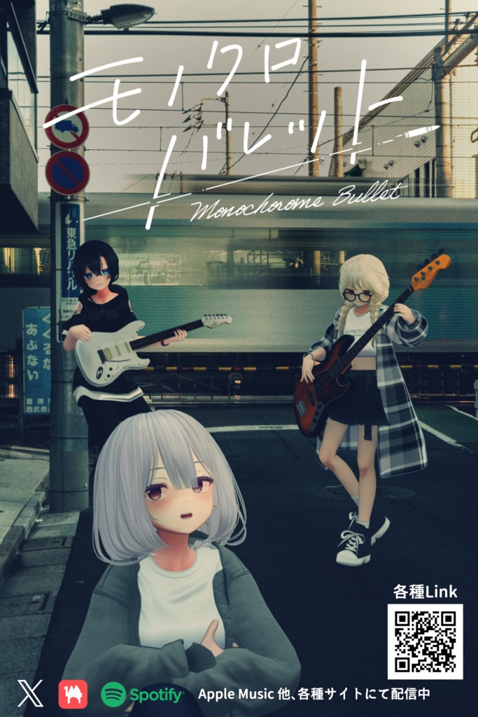 【フリー】モノクロバレット　バンドポスター