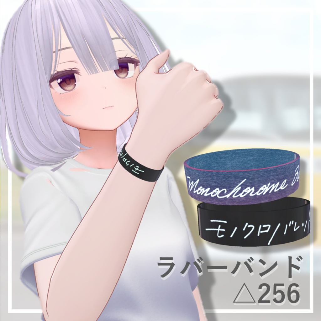 【Free】モノクロバレットラバーバンド【ローポリ】