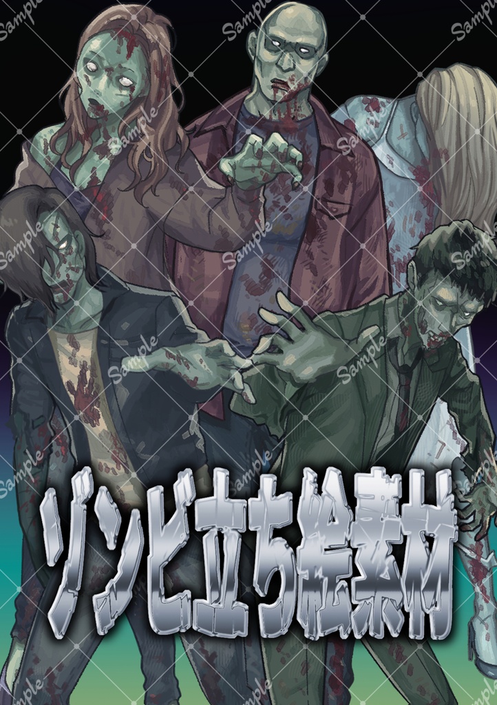 【立ち絵素材】TRPGなどに・ゾンビ立ち絵素材【無料版あり】