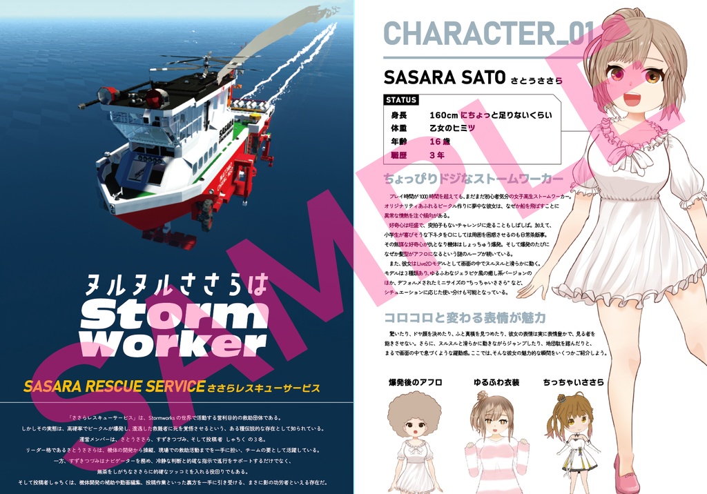 白眉しゃちくの会 ストームワークス合同誌 vol.1