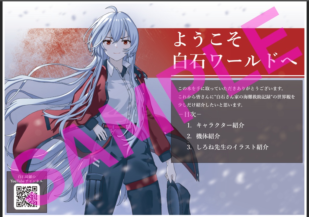 白眉しゃちくの会 ストームワークス合同誌 vol.1