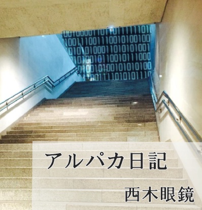 『アルパカ日記』(EPUB版)
