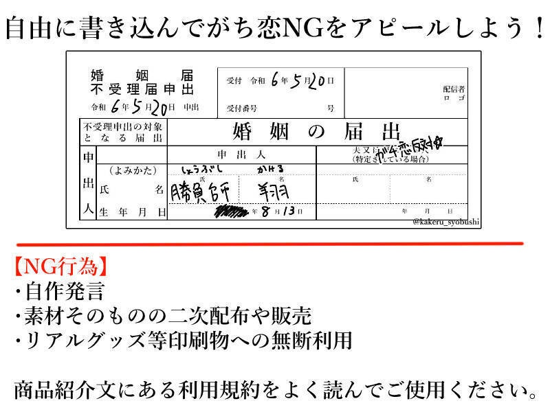 婚姻届不受理申出ヘッダー