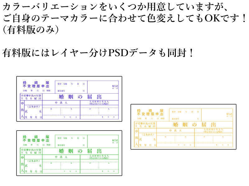 婚姻届不受理申出ヘッダー