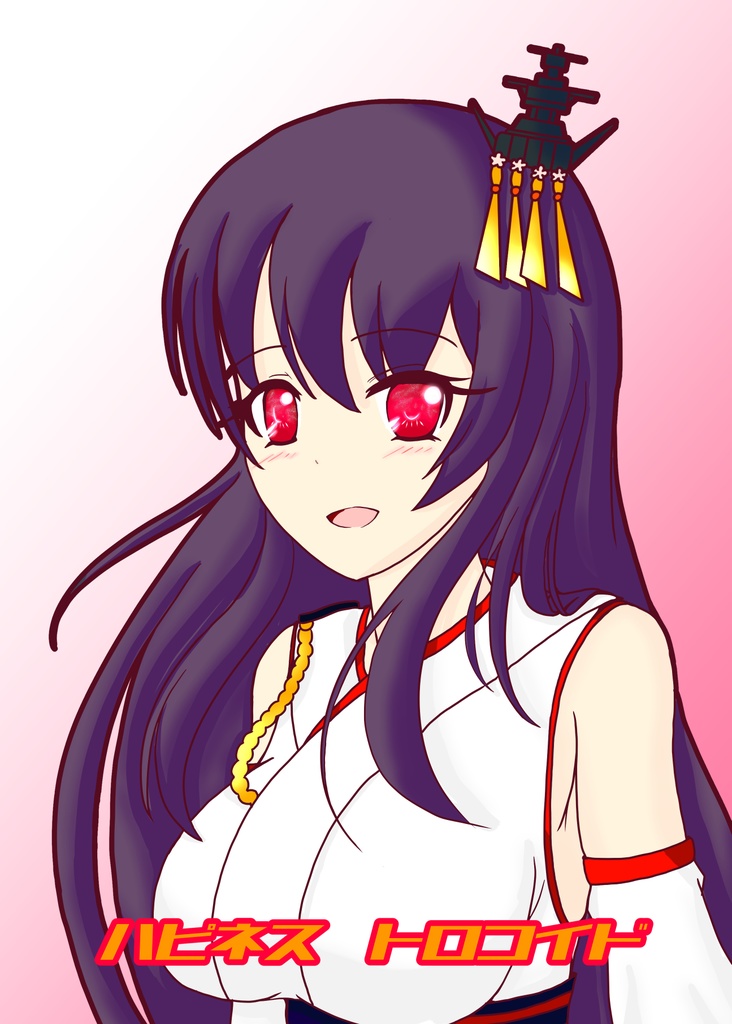 ハピネストロコイド