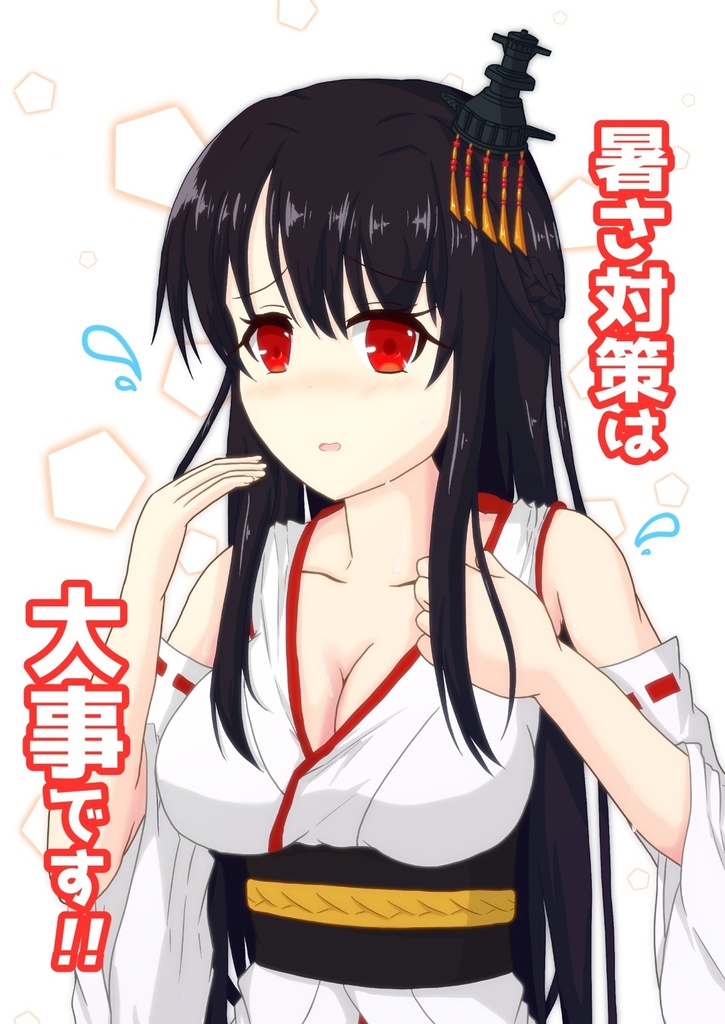 暑さ対策は大事です!!